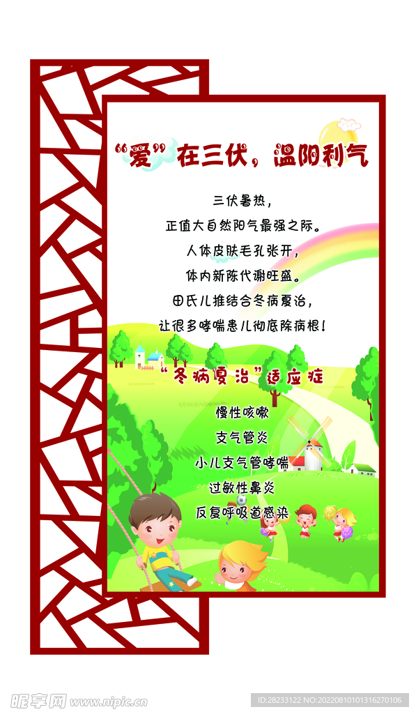 小儿推拿 夏季