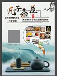茶屋海报