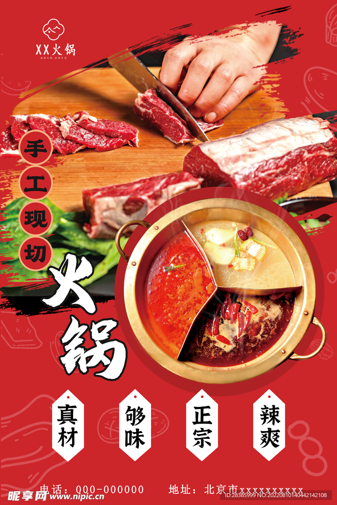 麻辣火锅