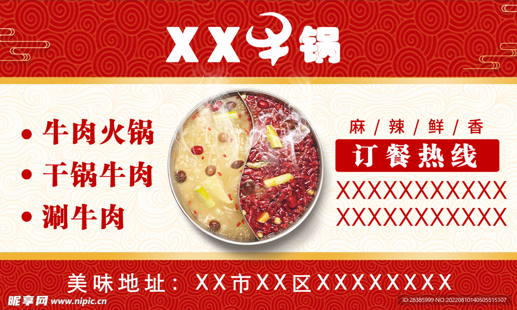 火锅名片