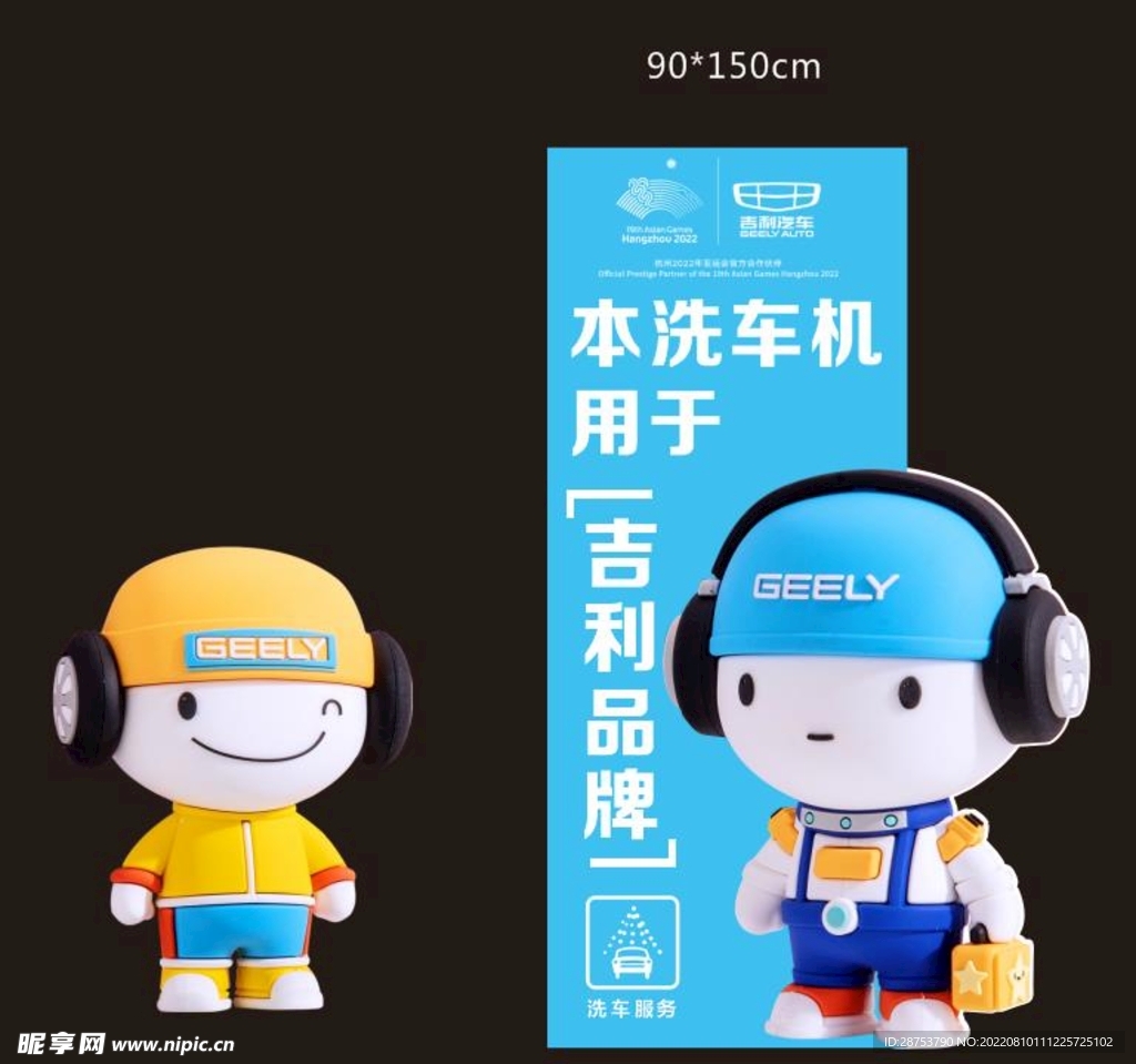 洗车机异形板