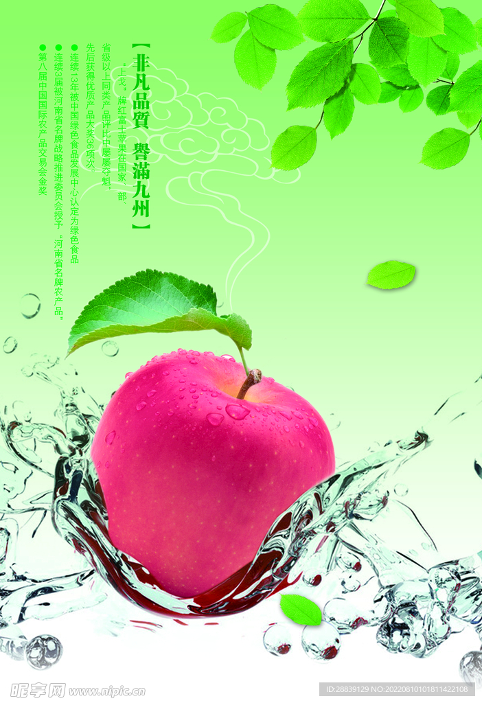 苹果海报