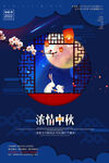 中秋