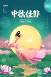 中秋节海报