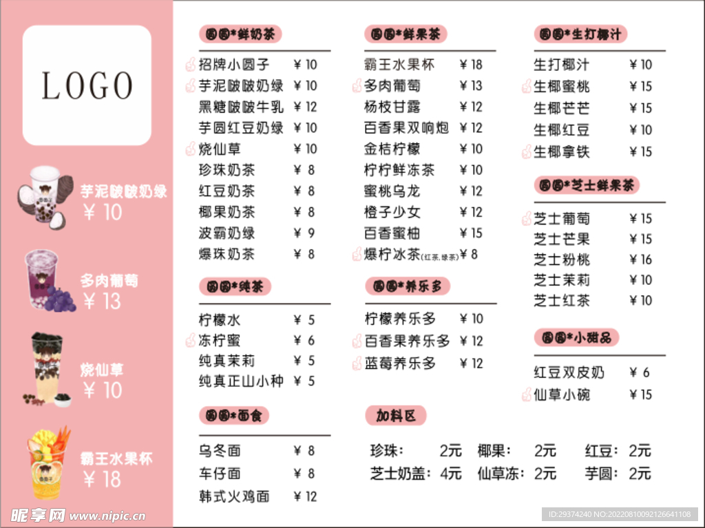 奶茶菜单