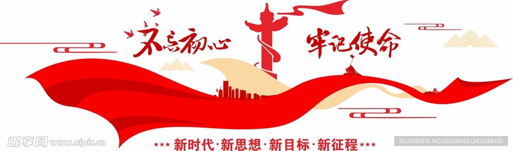 党建文化墙