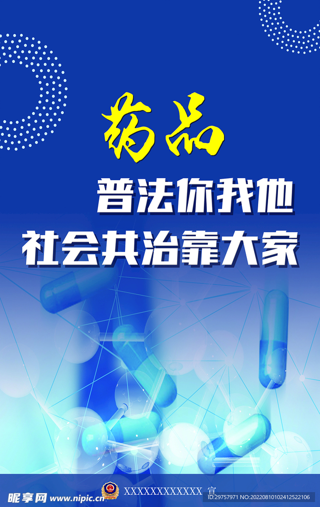药品海报
