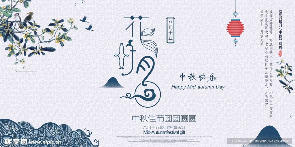 花好月圆中秋背景