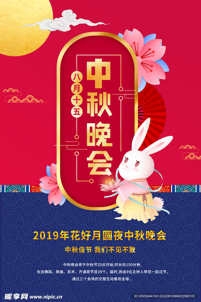 中秋晚会