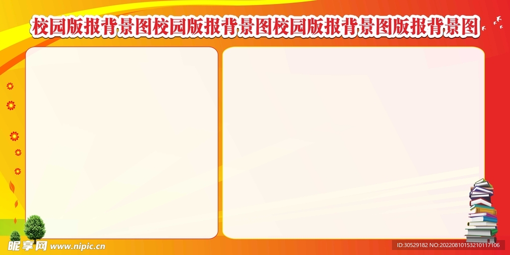 校园版报背景模板