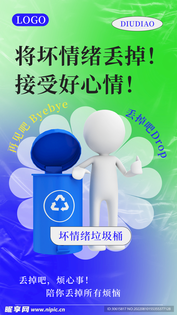 坏情绪垃圾桶
