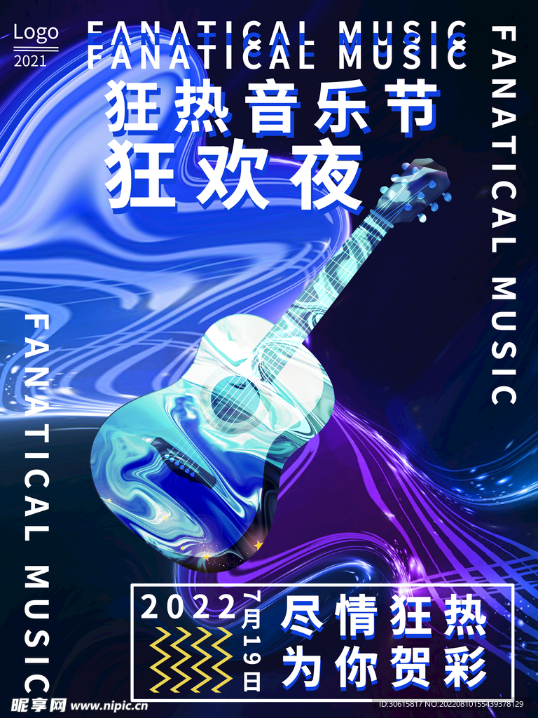 音乐狂欢节
