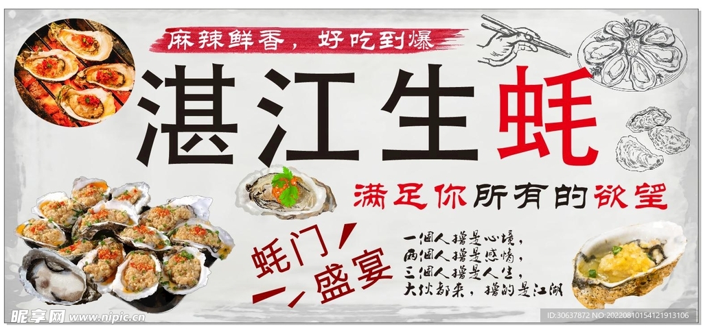 湛江生蚝