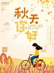 你好秋天 