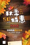 秋季特惠 