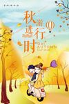 秋游进行时 