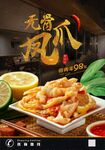 无骨鸡爪