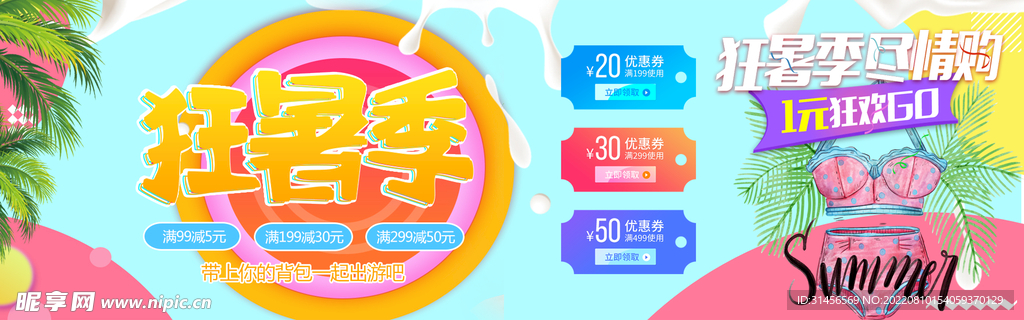 狂暑季