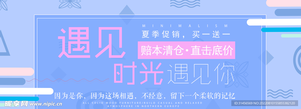 夏季促销