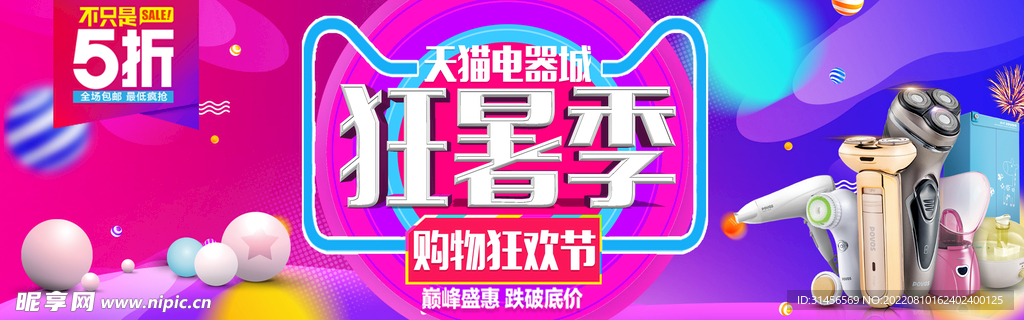 狂暑季