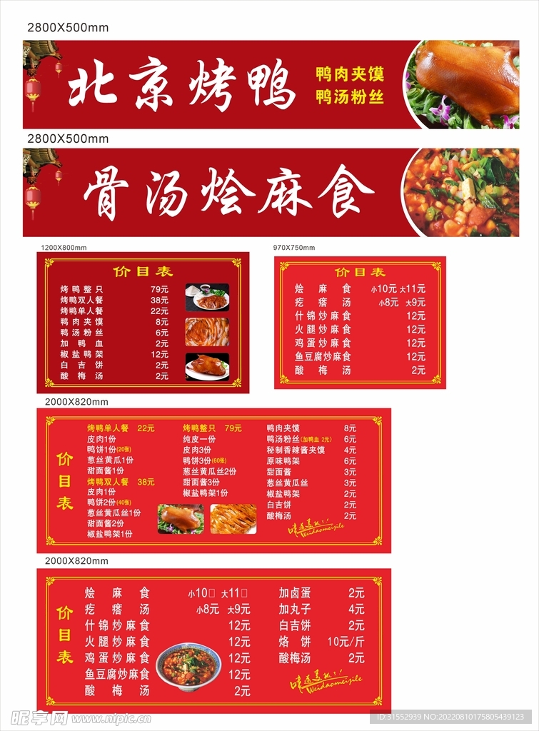 北京烤鸭 骨汤烩麻食