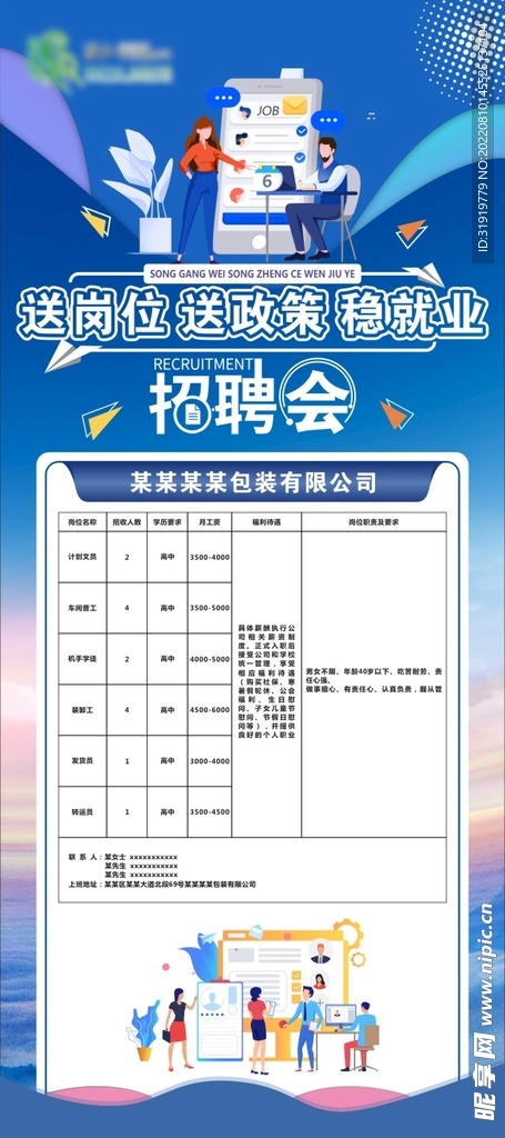 招聘展架海报