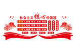 社会主义核心价值观