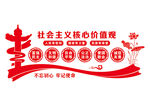 社会主义核心价值观