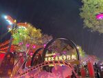 大唐不夜城
