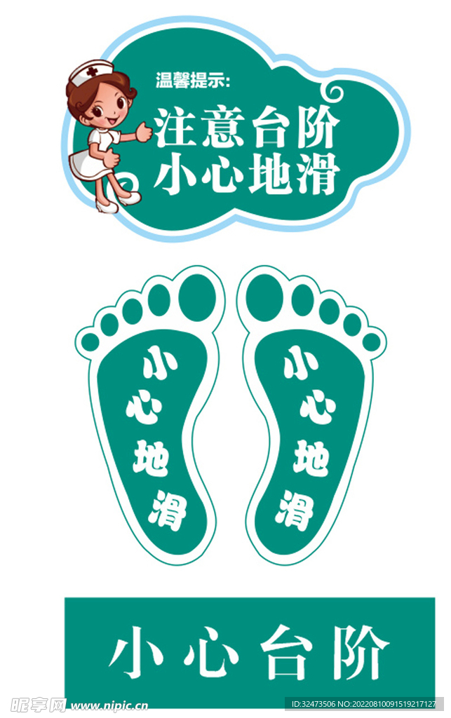 小心台阶  小心地滑