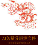 龙纹龙图腾