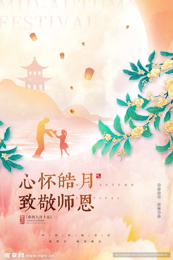 教师节