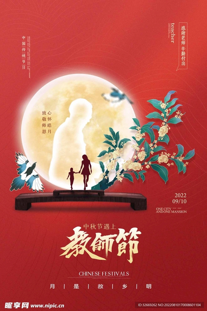 教师节