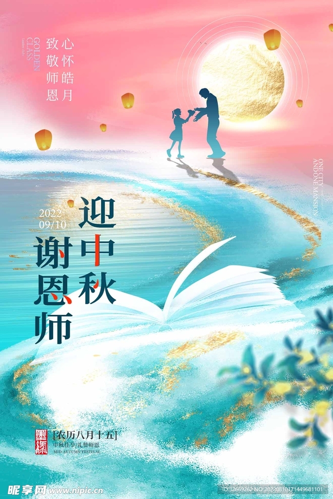 教师节
