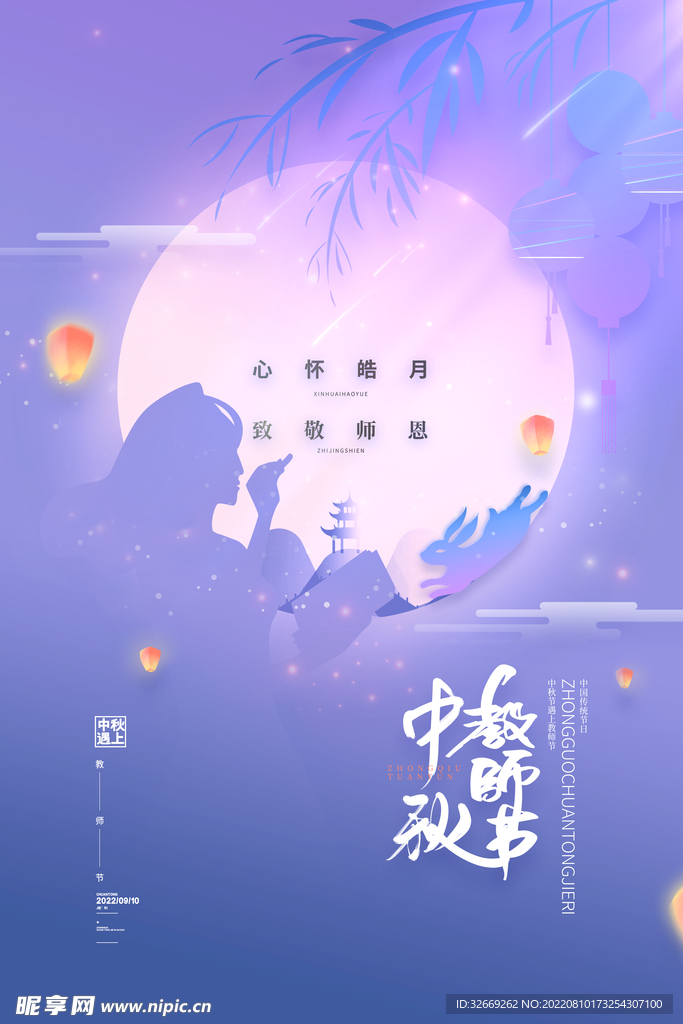 教师节