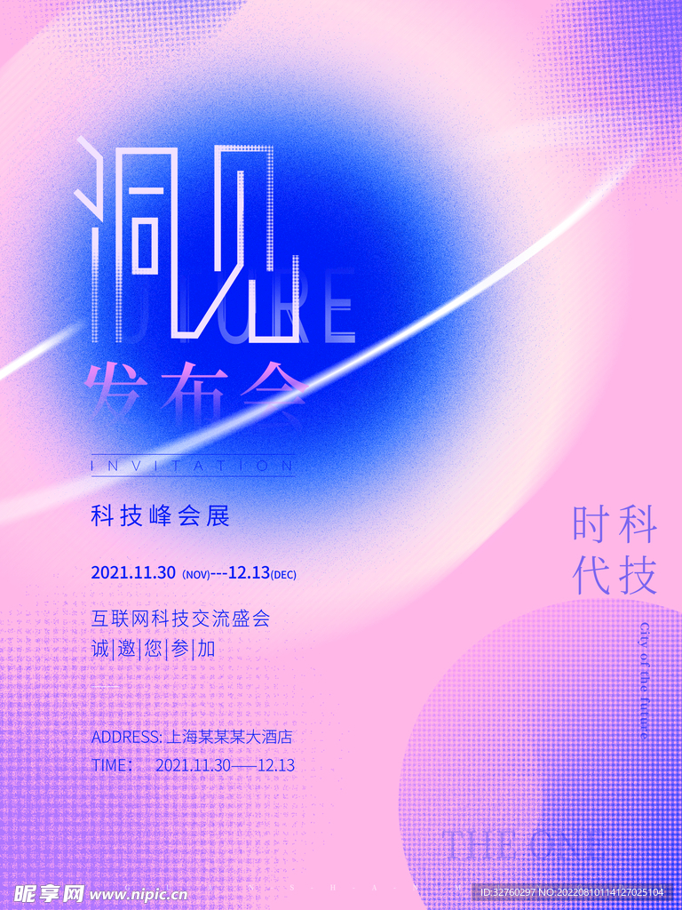 邀请函