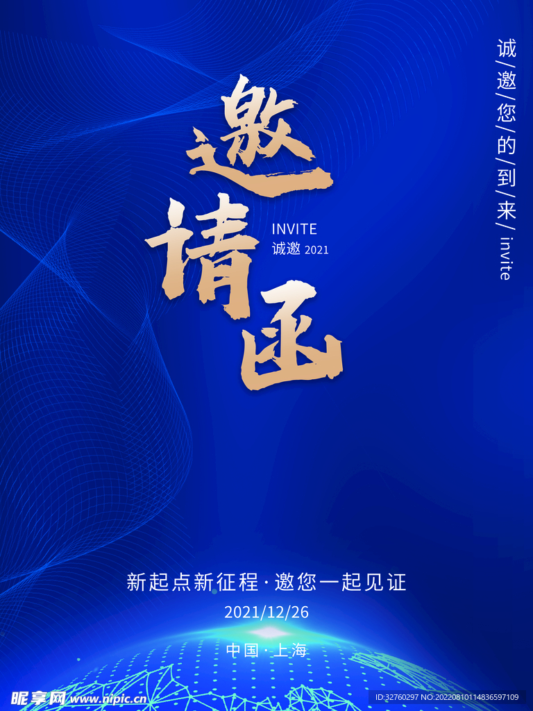 邀请函
