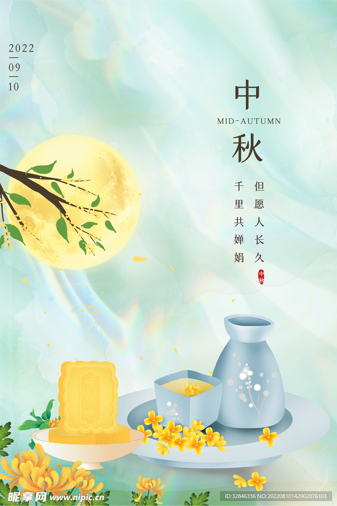 中秋节海报