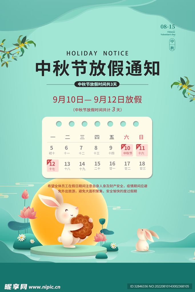 中秋节海报