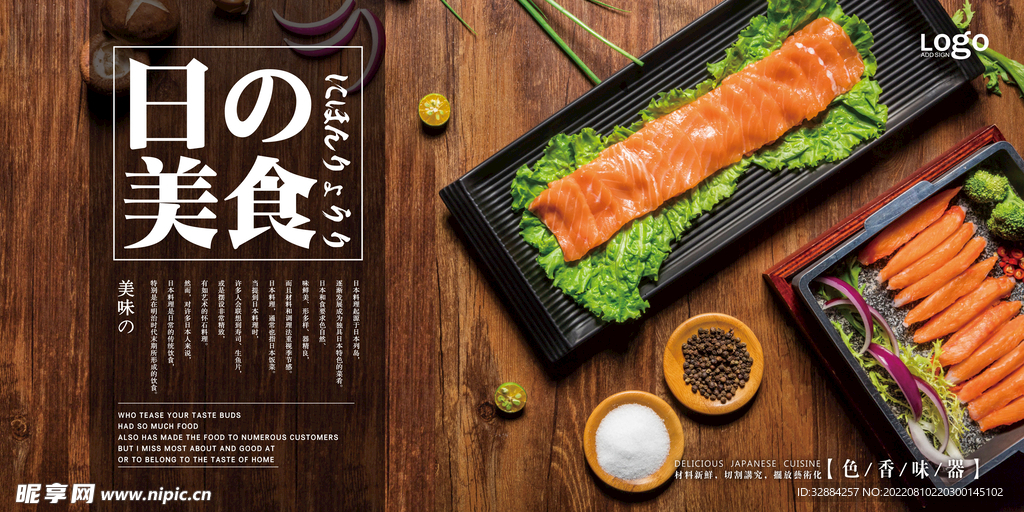 日式美食海报图片