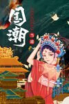国潮图片