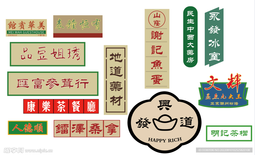 港式招牌