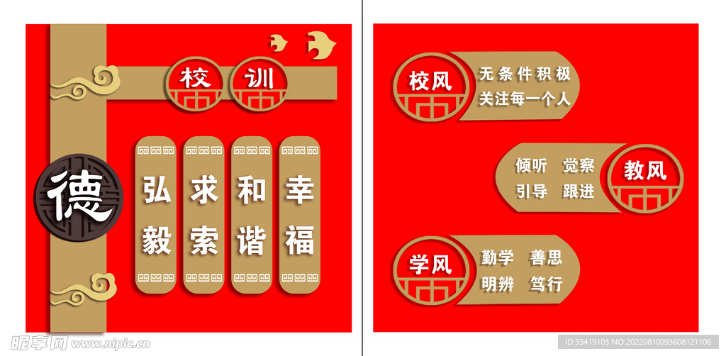校训文化墙