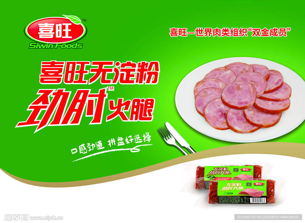 喜旺海报