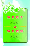 值日教干教师
