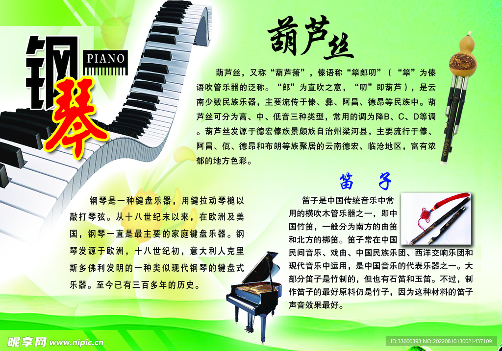 乐器简介