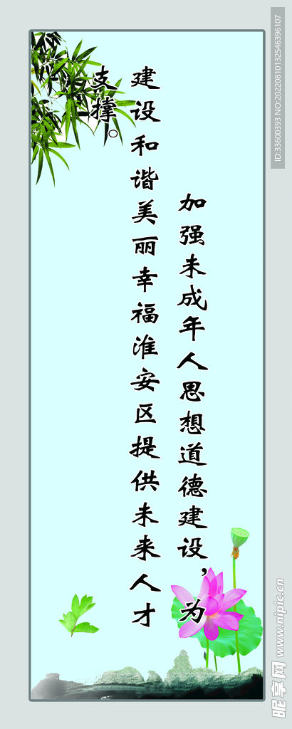 未成年 道德标语