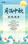 中秋放假通知