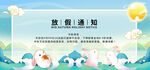 中秋放假通知