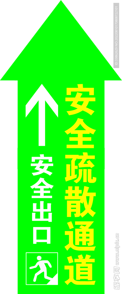 安全疏散通道